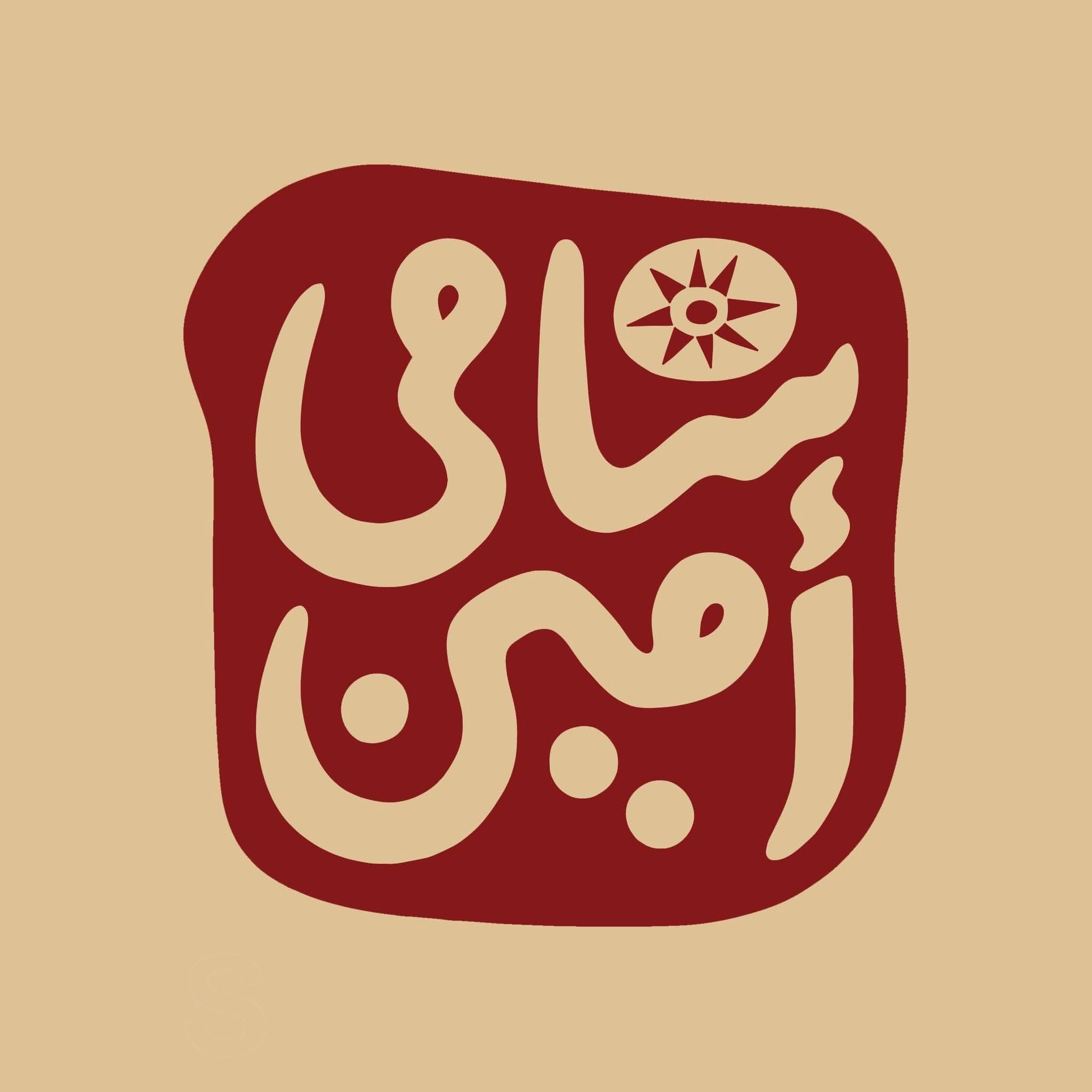 Sami Amin Designs